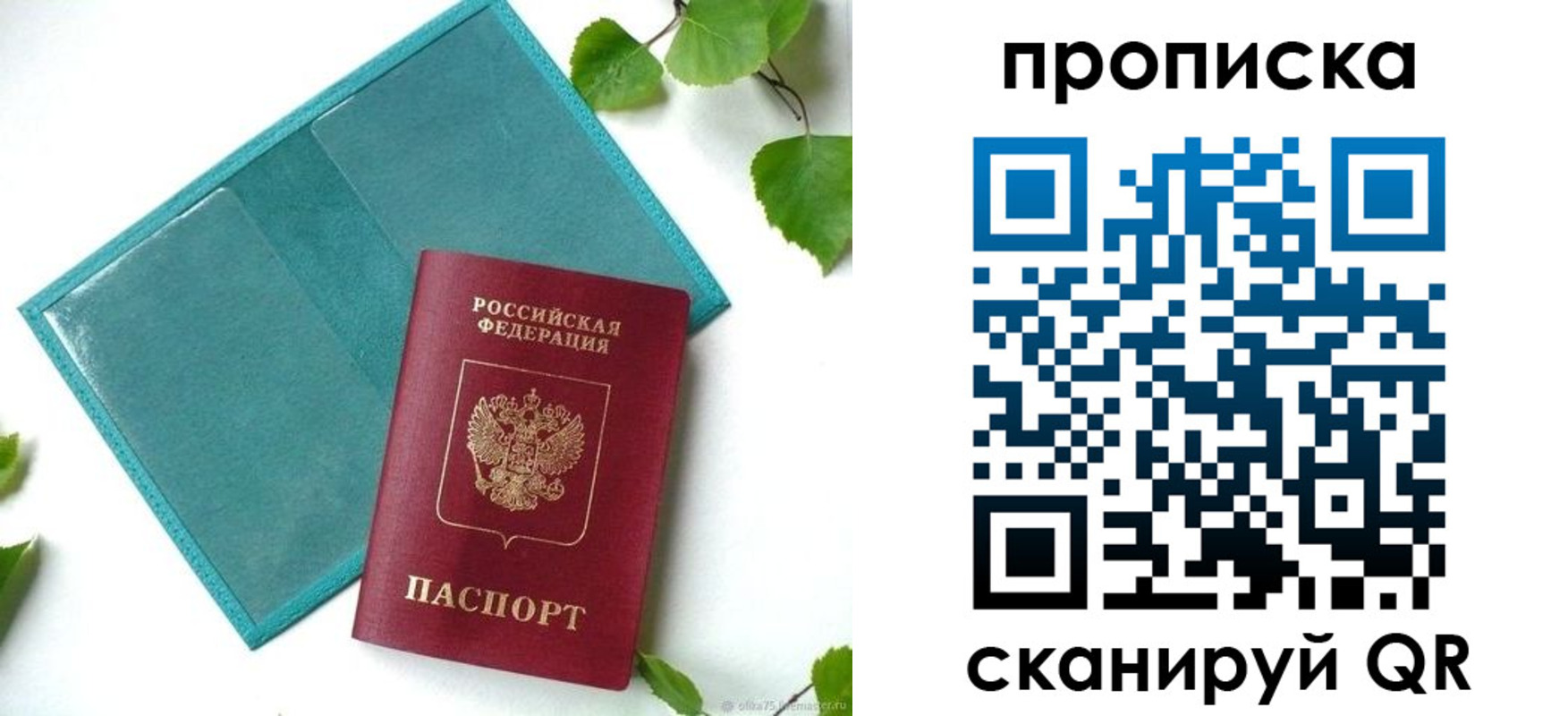 прописка штамп в Кирове